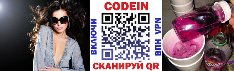 хочу Иноземцево Codein напиток Lean (лин)